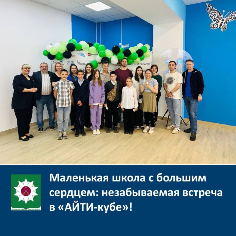 Маленькая школа с большим сердцем: незабываемая встреча в &quot;АЙТИ-кубе&quot;!