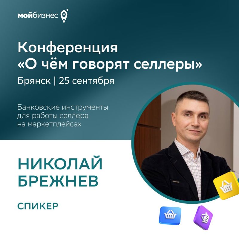 Николай Брежнев: финансы для селлеров