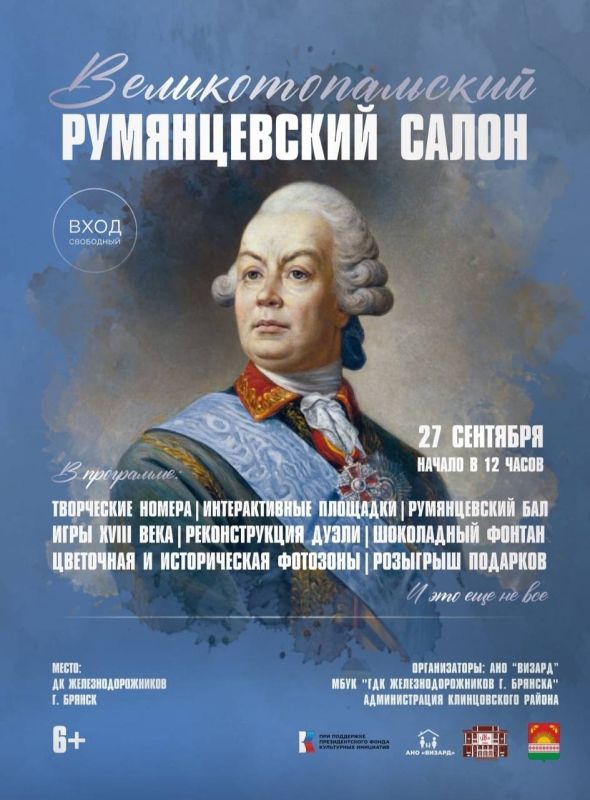 27 СЕНТЯБРЯ 12.00. Масштабное культурное мероприятие проекта "Великая Топаль- Румянцева победам" - Великтопальский Румянцевский салон