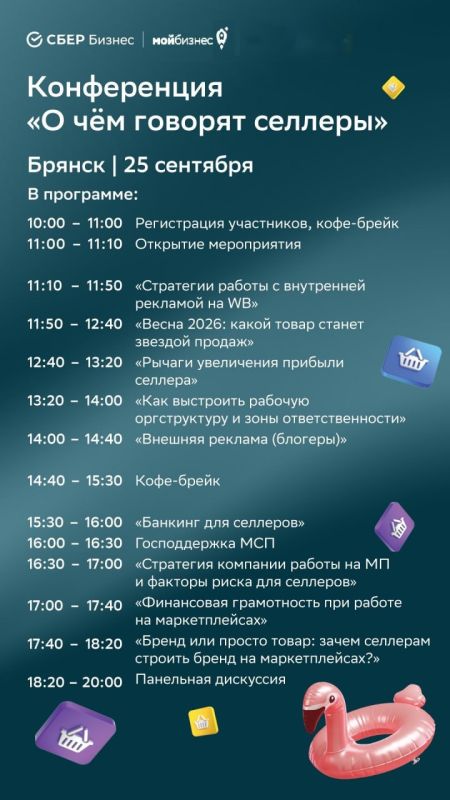 Что общего у 100+ уже зарегистрированных участников конференции «О чём говорят селлеры»?