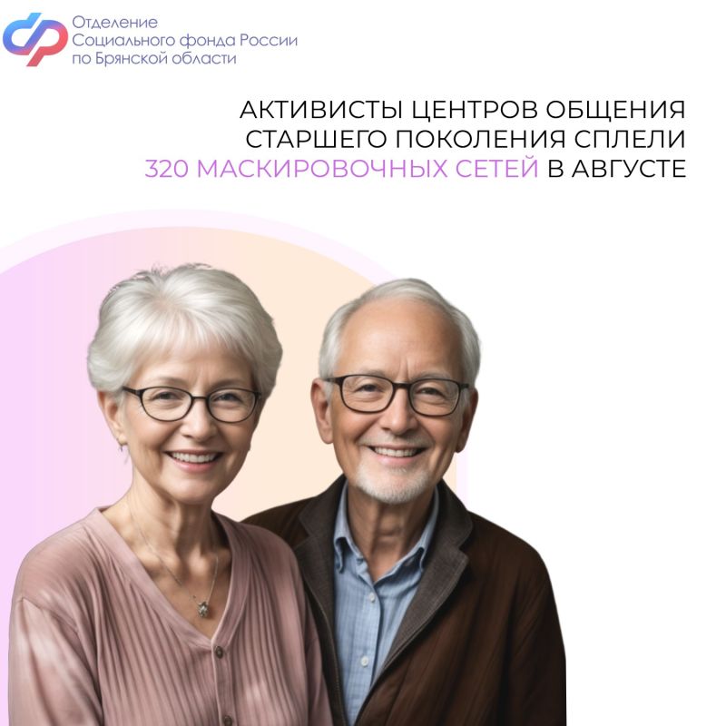 Активистами Центра общения старшего поколения в августе было сплетено 320 сетей, общей длиной более 1000 м. Эти сети уже отправились на передовую, чтобы стать надежной защитой для военнослужащих нашего приграничного района