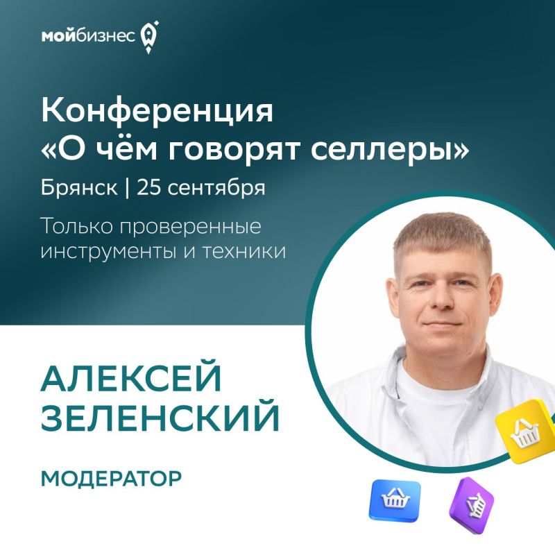 Знакомимся с модератором конференции «О чём говорят селлеры»