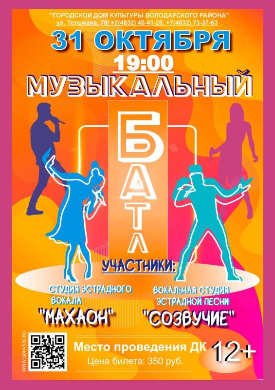 31 октября I 19:00 —проведем незабываемый вечер со студией эстрадного вокала «Махаон» и Народной вокальной студией эстрадной песни «Созвучие»