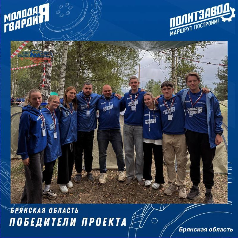 Поздравляем победителей федерального проекта «ПолитЗавод» от Брянской области
