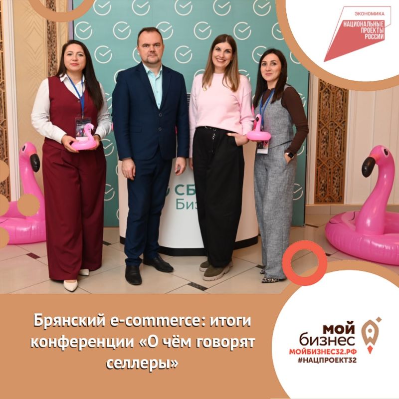 Брянский e-commerce: итоги конференции «О чём говорят селлеры»