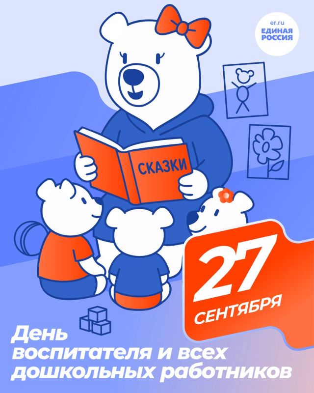 Дорогие воспитатели и все работники дошкольного образования!