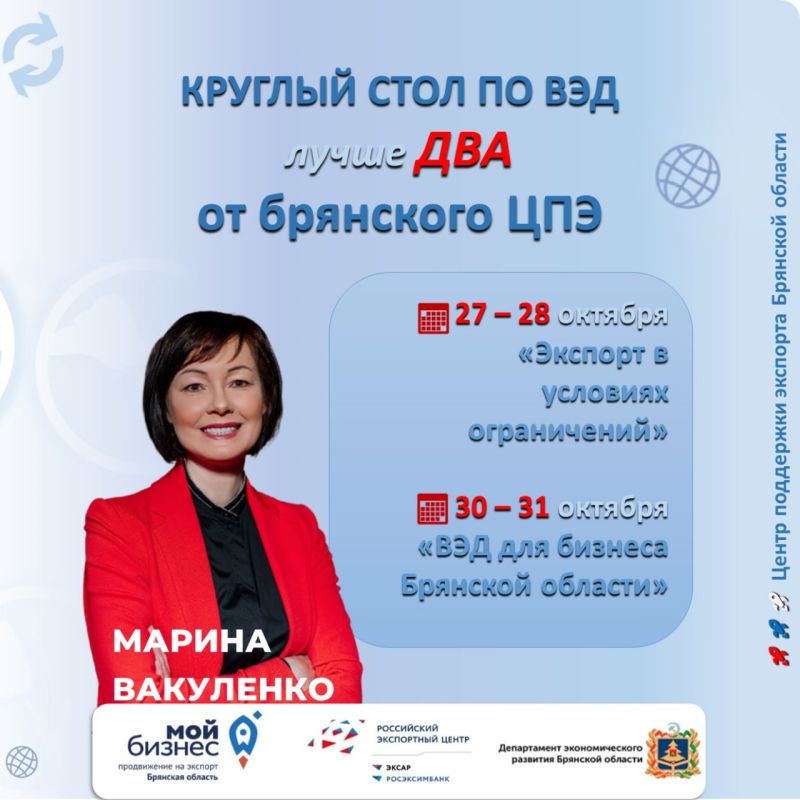 Важное обучение для экспортёров Брянска!