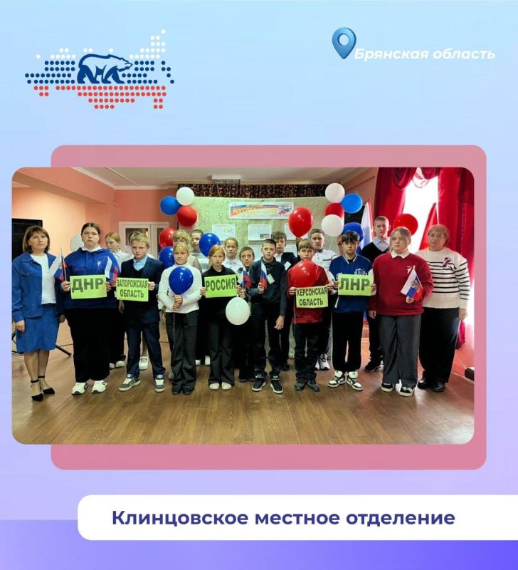 «Мы вместе — одна страна!»: в муниципалитетах Брянской области отметили День воссоединения с новыми регионами