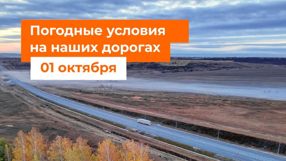 М-1 «Беларусь». – Сегодня без осадков