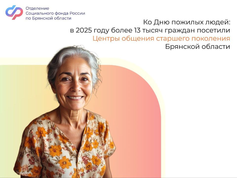 Сегодня отмечают День пожилых людей