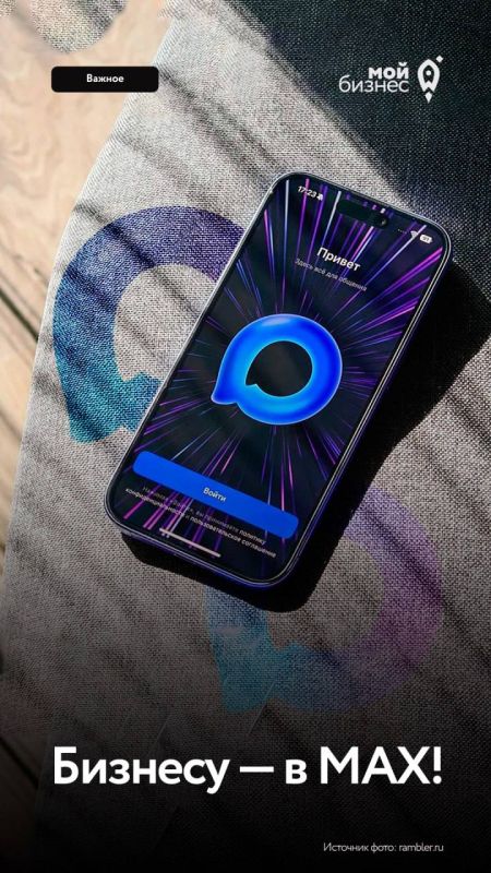 Новый мессенджер MAX: новые возможности для бизнеса