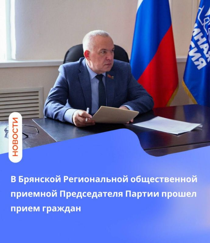 В Брянской Региональной общественной приёмной Председателя Партии «Единая Россия» Д.А. Медведева состоялся приём граждан по вопросам образования