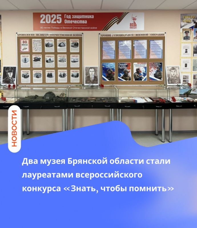 Музеи Брянской области — среди лауреатов Всероссийского конкурса «Знать, чтобы помнить»