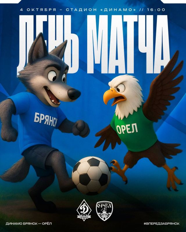 Лидер дивизиона Б «Динамо» (Брянск) примет «Орёл» в матче Второй лиги