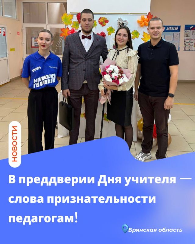 В преддверии Дня учителя — слова признательности педагогам!