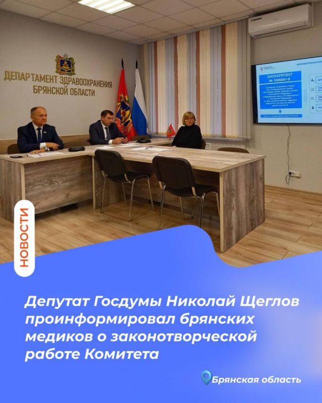 Депутат Госдумы Николай Щеглов встретился с брянскими медиками