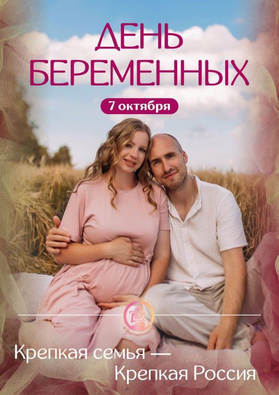 Сегодня в России отмечается День беременных