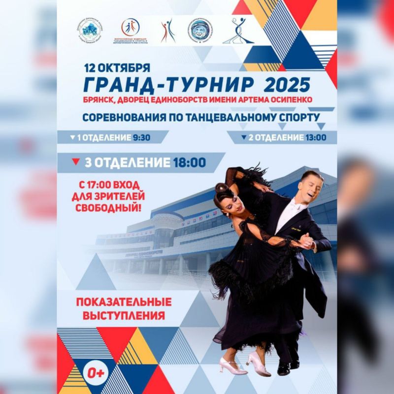 Брянцев приглашают на «Гранд-турнир»