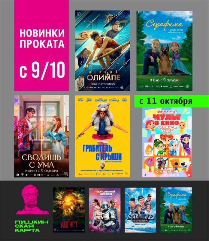 Новинки проката с 9 октября: