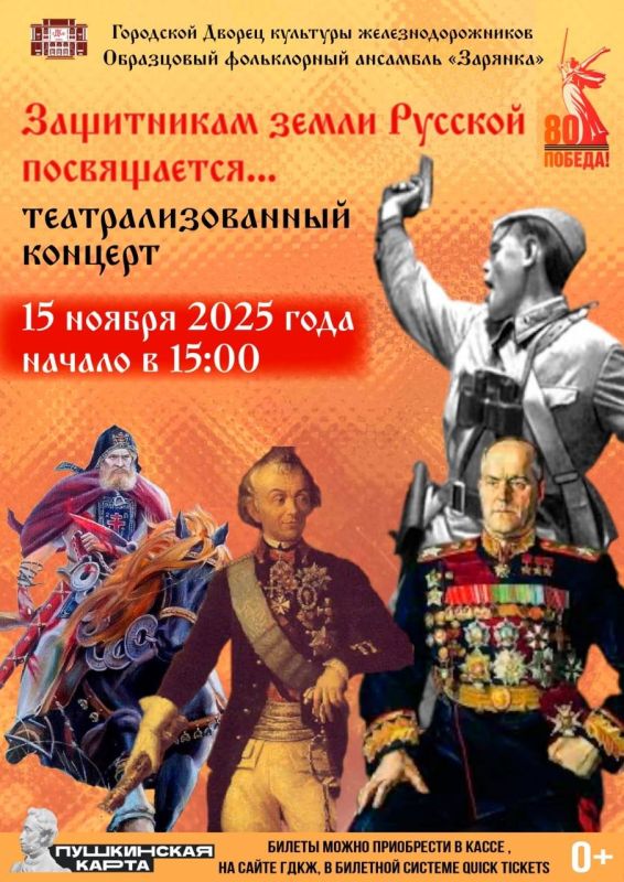 15 НОЯБРЯ 15.00. Образцовый фольклорный ансамбль «Зарянка» представляет новый театрализованный проект «Защитникам земли русской посвящается…» Генетический код Победителей - в основу него входит национальное самосознание...