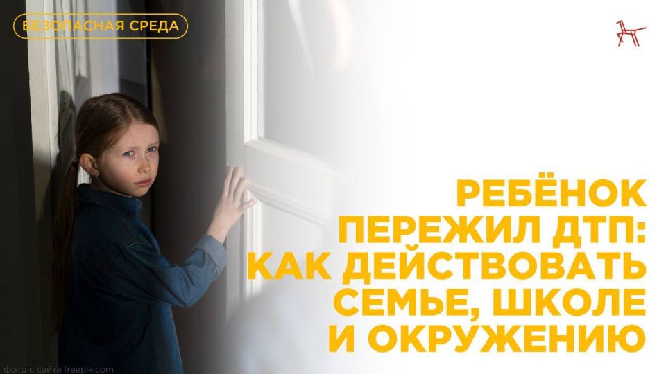 Ребёнок пережил ДТП: как действовать семье, школе и окружению