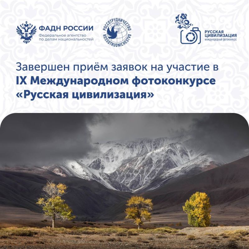 Завершился приём заявок на участие в IX Международном фотоконкурсе «Русская цивилизация»