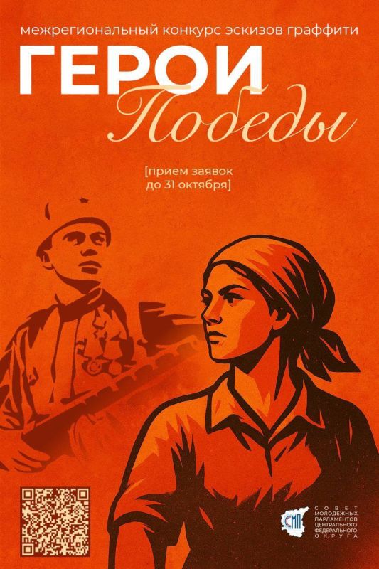 Участвуй в конкурсе эскизов граффити «Герои Победы»!