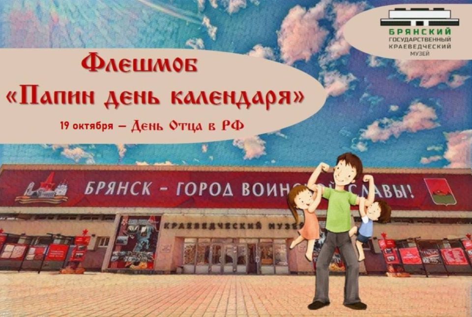 Дорогие друзья!. Четвертый год подряд в третье воскресенье октября в нашей стране отмечается прекрасный праздник «День отца»