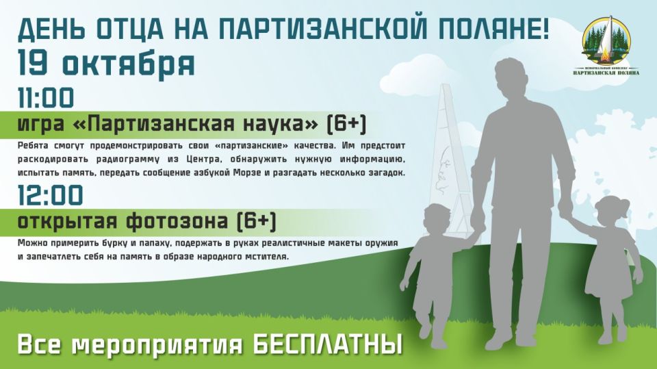 В третье воскресенье октября в нашей стране отмечается День отца