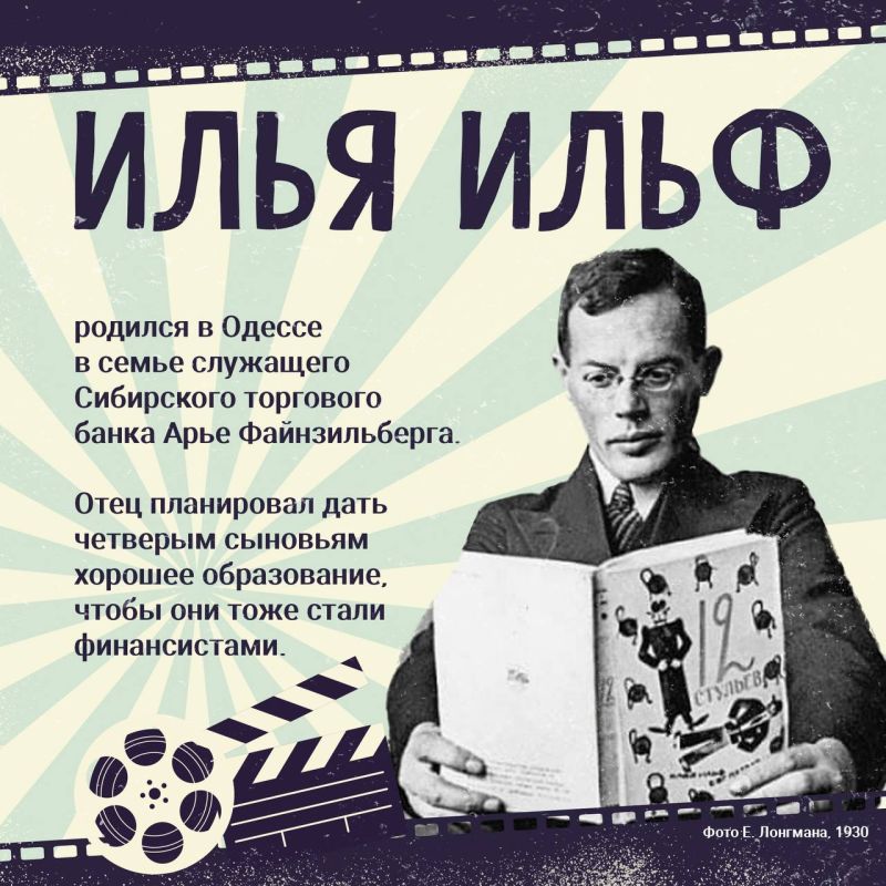 В этот день 128 лет назад родился Илья Ильф