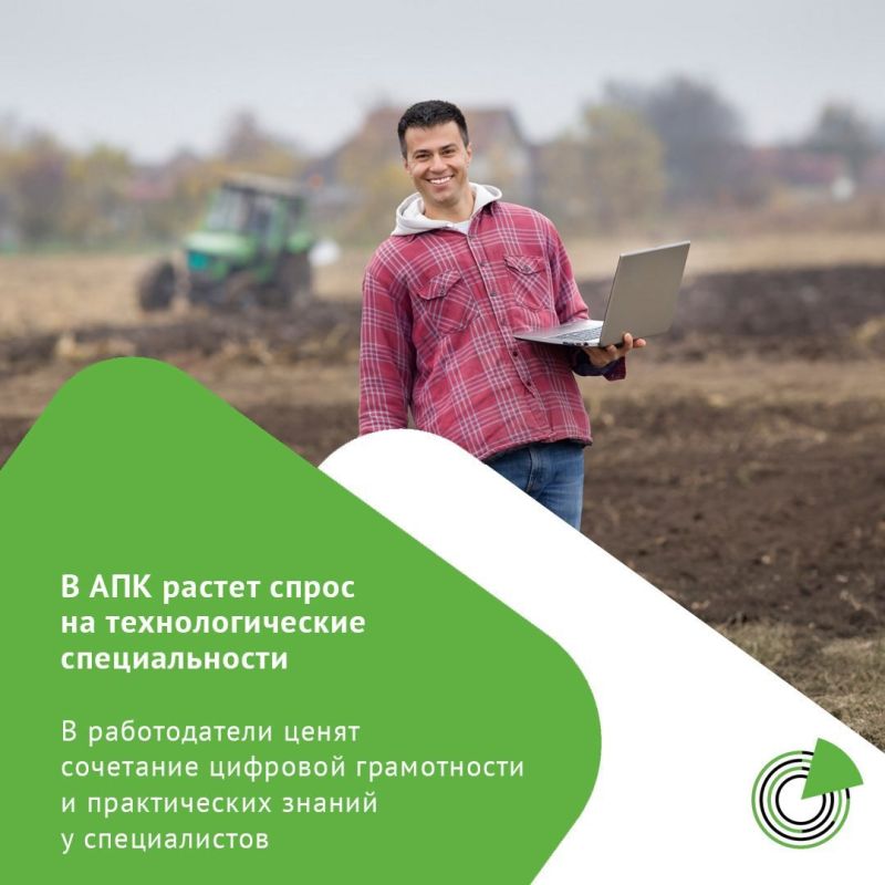 В АПК РАСТЕТ СПРОС НА ТЕХНОЛОГИЧЕСКИЕ СПЕЦИАЛЬНОСТИ