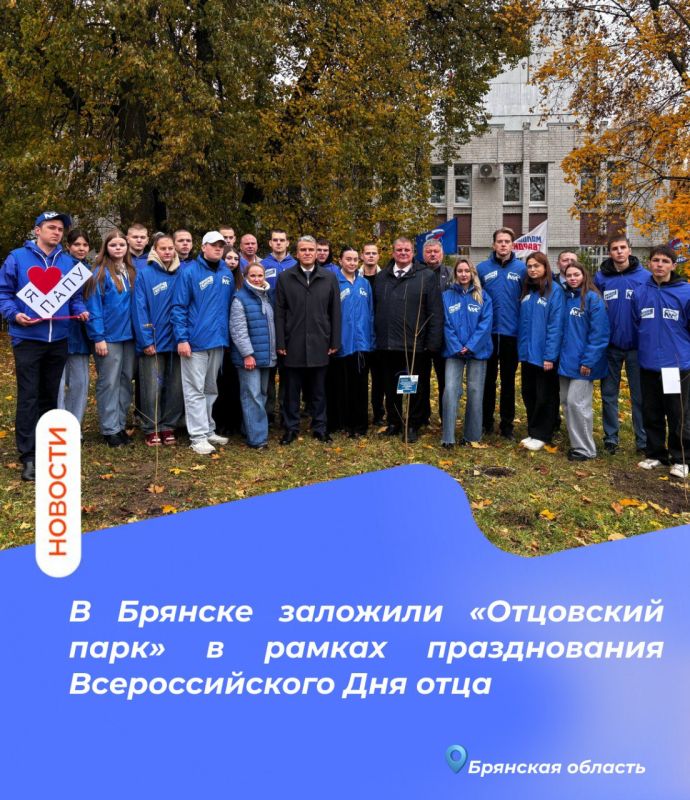 В Брянске заложили «Отцовский парк» в рамках празднования Всероссийского Дня отца