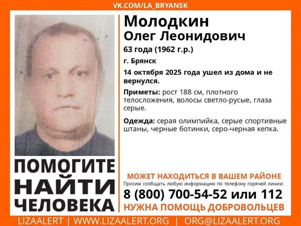 Высокий сероглазый мужчина загадочно пропал без вести в Брянске