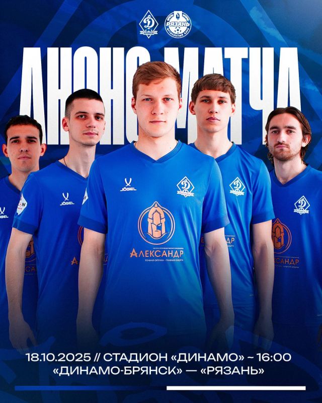 Брянское «Динамо» примет на своём поле «Рязань»