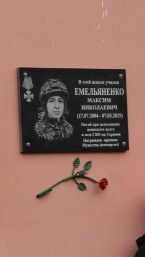 В с. Луговец Мглинского района на здании Луговецкой средней общеобразовательной школы состоялось открытие мемориальной доски, посвящённой уроженцу села – Емельяненко Максиму Николаевичу, героически погибшему в зоне...