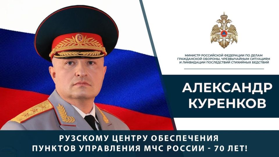 Уважаемые коллеги! Примите сердечные поздравления по случаю 70-летнего юбилея Рузского центра обеспечения пунктов управления МЧС России!