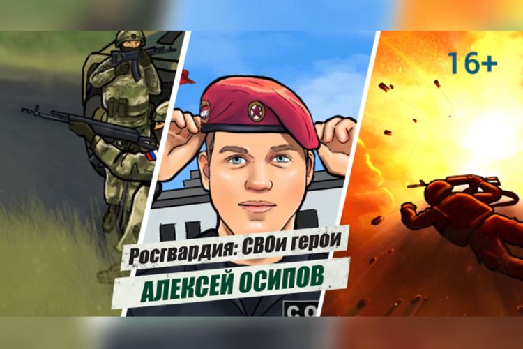 «Росгвардия: СВОи герои»: подвиг Героя России Алексея Осипова (видео)