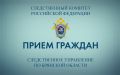 Заместитель руководителя следственного управления примет граждан в Брянске