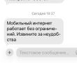 Под вечер МТС направил вот такую смску