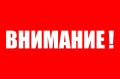 Александр Исаев: Внимание! Уважаемые жители