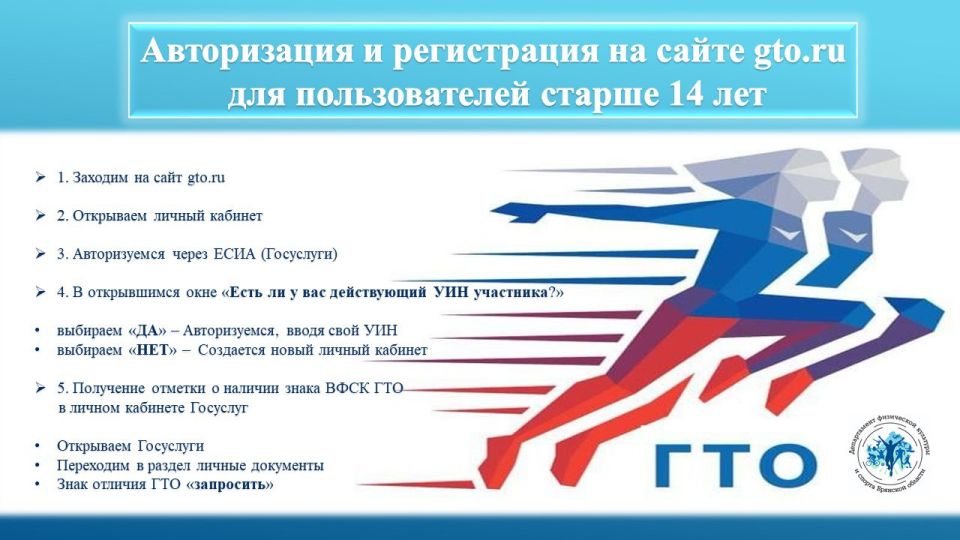 С 2025 года сайт ВФСК ГТО обновился! Всем пользователям необходимо осуществить вход в свой личный кабинет через портал Госуслуг для его авторизации! Регистрация новых пользователей так же осуществляется через учётную запись...