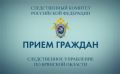 Заместитель руководителя следственного управления примет граждан в Брянске