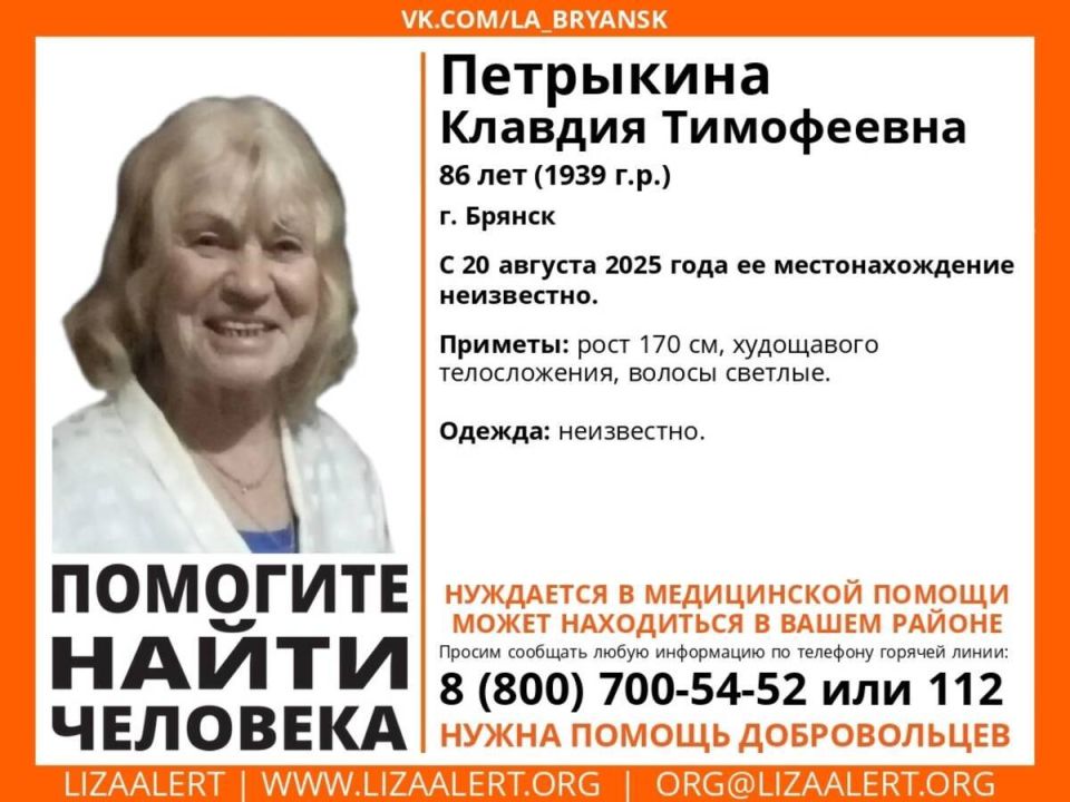 Завершились поиски 86-летней Клавдии Петрыкиной из Брянска