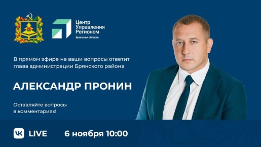 Уважаемые жители Брянского района!