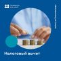 Жизненная ситуация «Налоговый вычет» теперь на Госуслугах