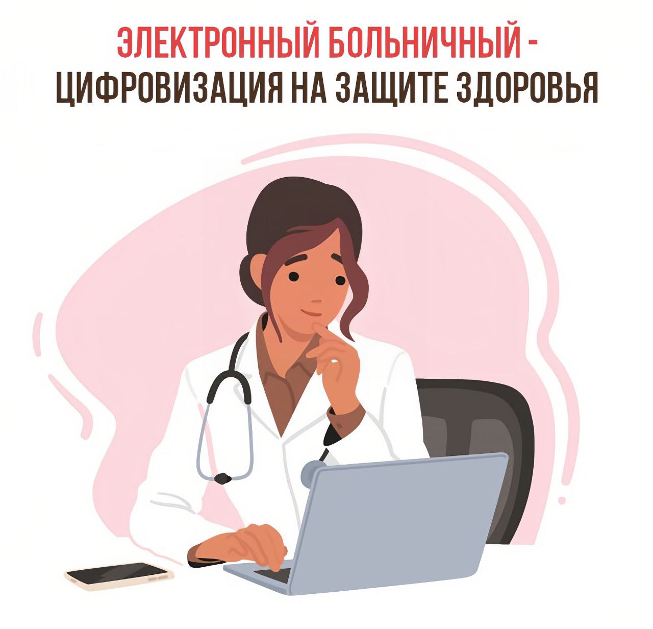 С начала 2025 года Отделение Соцфонда по Брянской области выплатило 2 435 836 156,08 рублей по больничным листам 102 421 жителям