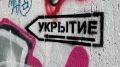 Жителей брянского села Гудовка призвали спрятаться в укрытия из-за обстрела ВСУ