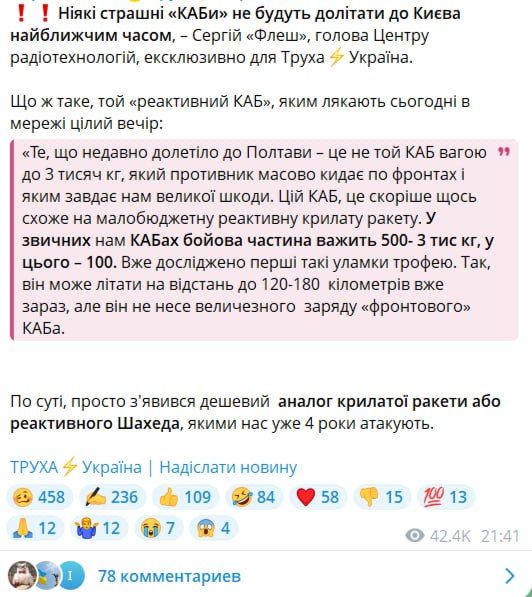 Юрий Баранчик: Киевлян успокоили: по ним будут лететь КАБы не в 3000 кг, а пока всего в 100