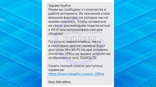 Жителей Клинцов отключили от мобильного Интернета из-за атак ВСУ
