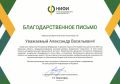 За высокий уровень бюджетной открытости поблагодарил Губернатора Брянской области Александра Васильевича Богомаза врио директора Научно-исследовательского финансового института Глеб Геннадьевич Покатович